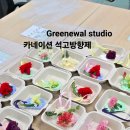 동구장애인복지관 | 동구 장애인복지관 27회 클래스ㅣ단체.외부 출강ㅣ 카네이션 석고방향제 만들기 그리뉴얼 스튜디오ㅣ...