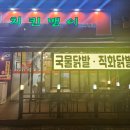 충남 계룡시 맛집, 치킨과 골뱅이 둘 다 땡길때는 ‘치킨뱅이’ 계룡점으로 가자
