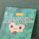 마음을 여는 그림책 읽기 | 사춘기 마음을 여는 그림책 추천/오늘, 너에게