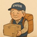 우정 경로당 | 나도 할 수 있다, 실버택배: 건강과 소득을 모두 잡는 일
