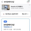 브라운베이크샵