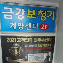 금강보청기계양센터 이미지