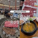 부산축산 | 부산 강서구 한우 맛집｜부산축산농협축산물프라자 토요일 방문 후기 (내돈내산)