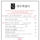 열두달제주흑돼지 이미지
