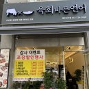 육회바른연어청주강서점