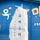 평화누리7코스옥계사거리(옥계리마을회관) | 평화누리길 12코스 연천 셋째길