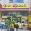 백암토종순대국집 이미지