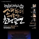 국립국악고등학교 이미지