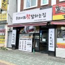 후라이드참잘하는집 인하대점 이미지