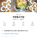 마장동고기집 이미지