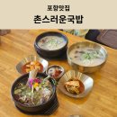 조선주막_앞1 | [포항맛집]조선시대 주막컨셉 아기랑 이색체험 촌스러운국밥