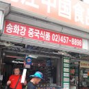송화강 중국식품