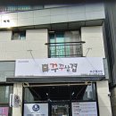 꾸꾸삼겹 명지점 이미지