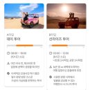 나트랑 판랑사막투어 여행천사 내돈내산후기