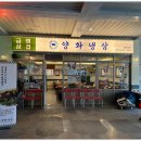 양화냉삼 이미지