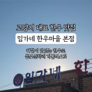 토박이한우마을 이미지