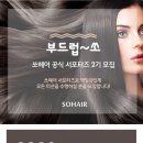 쏘헤어 이미지
