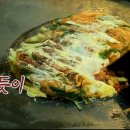 소문난파전
