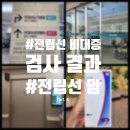 목동세계로약국 | (part.4) 전립선 조직 검사 &#34;결과 &amp; 치료 방법&#34; ː 이대 목동 비뇨기병원 전립선암센터