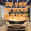글라스틴트충주 이미지