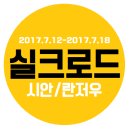 실크로드인터내셔날 이미지