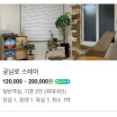 궁남로스테이