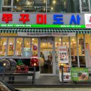 쭈꾸미도사부평 이미지