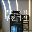 헬스보이짐 부천역점 | 헬스장도 호텔급 시대 부천역 헬스장 추천 헬스보이짐 부천역점 후기