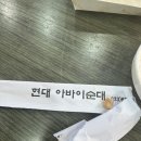 속초시장 오징어순대 맛집 현대아바이순대 비추 배탈남 위생 더러움 후기
