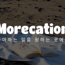 모어라이프 이미지