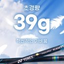 요넥스 - 부안군 오리정로 67 | 거창 피팅샵 요넥스 카이자 샤프트 교체 후기