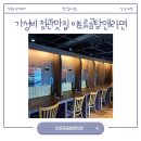 이토류 곰탕, 라면 이미지