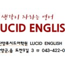 단양루시드어학원