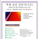색채심리상담사2급 이미지