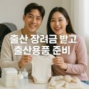 해솔약국 | 출산 장려금 받고 출산용품 준비