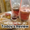 옥림 | [옥림 금정역 카페] 크레페와 생딸기주스 포장 후기