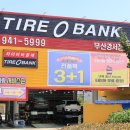 1등타이어 강서점 | 부산 타이어 저렴한 곳 추천, 타이어뱅크 부산강서점 내돈내산 소렌토 미쉐린 타이어 교체 찐 후기