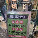 33숯불갈비 | 영등포맛집 영등포고깃집 영등포갈비맛집 부일숯불갈비! 미친 웨이팅 후기