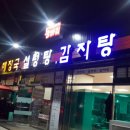 24시동바리해장국설렁탕 이미지