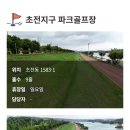 내동유수 파크골프장 이미지