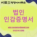 이도 공인번역행정사 사무소 이미지