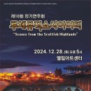 제10회 정기연주회 이미지