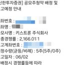 키스트론 공모주 청약 상장일 매도 후기 치킨값 성공