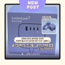 211 | 삼탠바이미와 찰떡궁합 콘센트 락앤락 틈새 큐브 멀티탭 ENK211PUP 사용후기