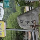 장복산.남파랑길8코스일부(장복산공영p원점).26.4.29. 이미지