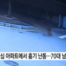 구로구 70대 남성 흉기 난동으로 50대 여성 위독 이미지