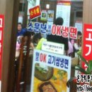소문난원조OK냉면 이미지