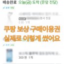 (주)에스엠케이정보통신 | 쿠팡 개인정보 유출 보상 구매이용권 사용 방법 시세이도 뷰러 0원 구매한 솔직 후기
