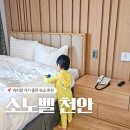 천안 소노벨 이스트 패밀리 스탠다드 트윈 취사가능 조식 후기