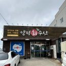 양덕회수산